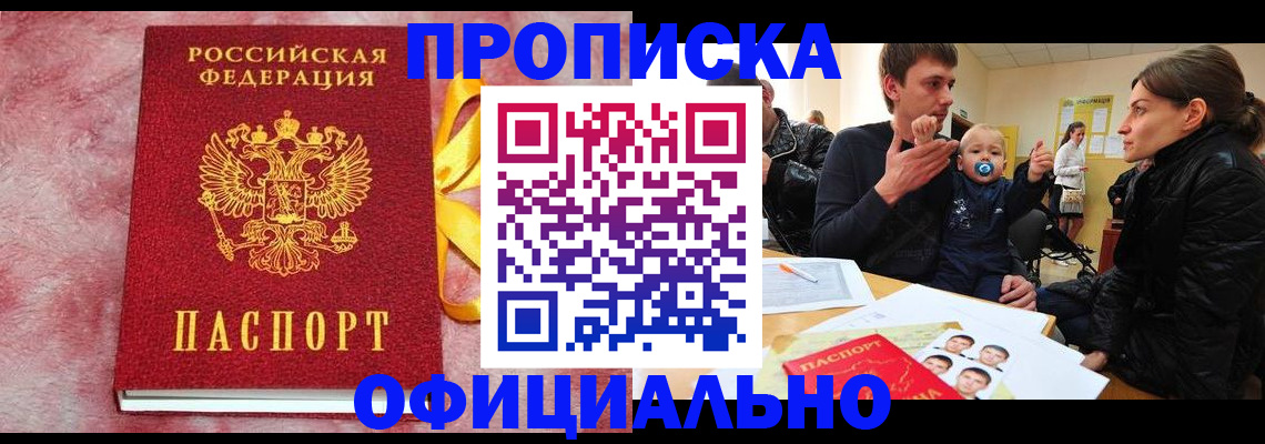 временная регистрация в Оби